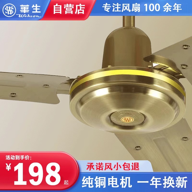 華生鋁葉鐵葉3純銅電機吊扇
