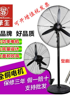华生工业风扇FL-65大风扇牛角仓库工厂车间落地壁扇FL-75大功率