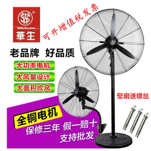 华生工业风扇fl-65壁扇大功率