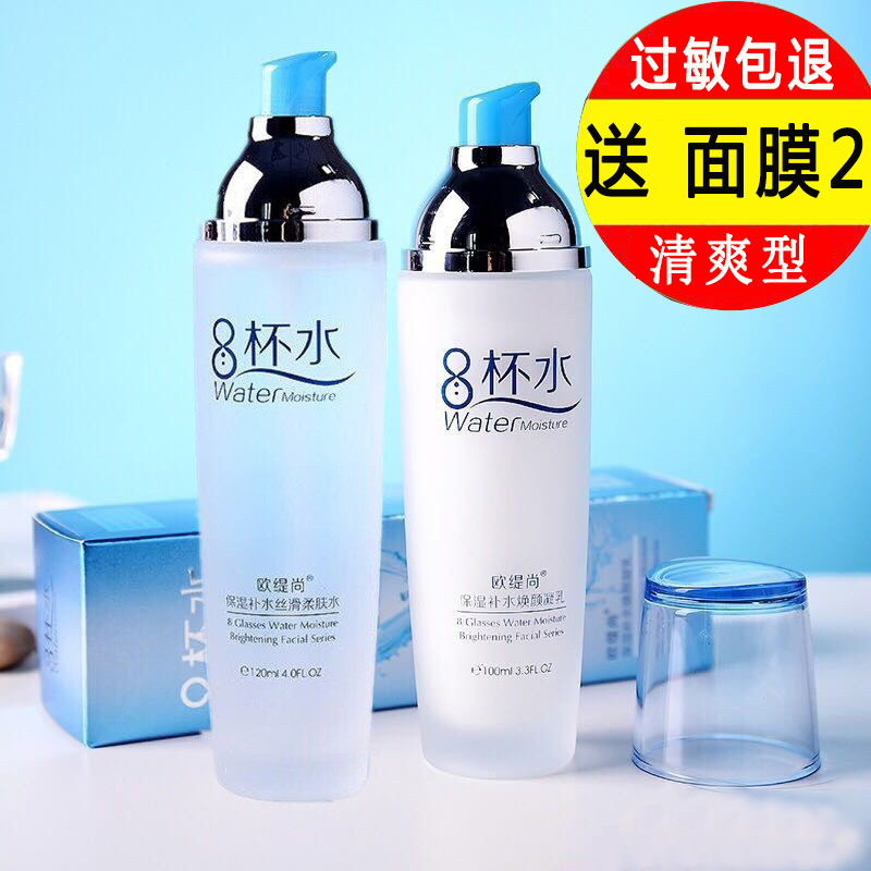 八杯水化妆品套装补水保湿控油爽肤水乳液护肤品水乳套装正品女