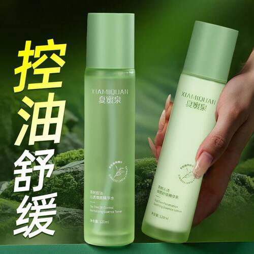 茶树精油控油水乳套装