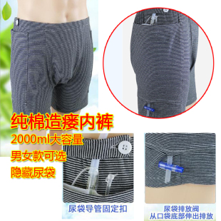 尿袋男女平角裤 尿道造瘘裤 肠道肾脏造口隐藏装 子内裤 老人挂尿袋裤