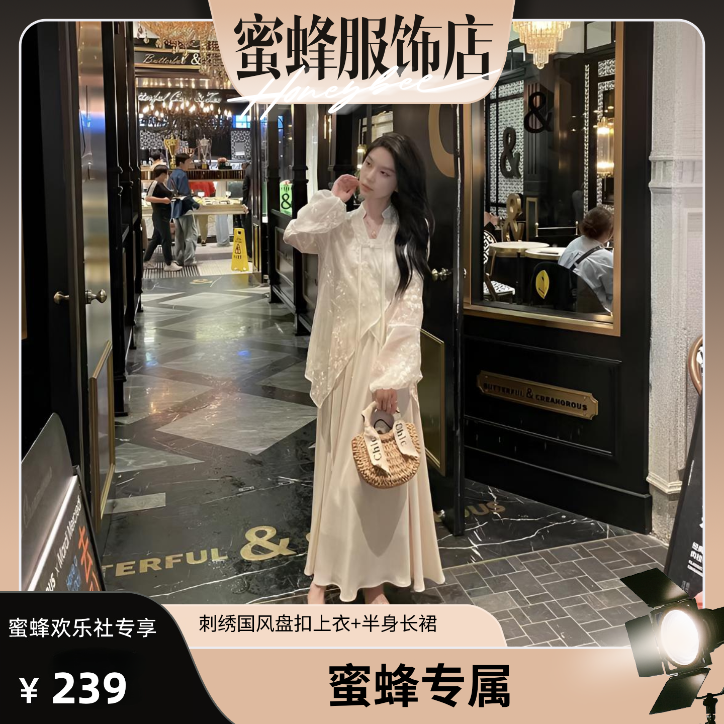 【蜜蜂欢乐社】BELL NANA 刺绣国风盘扣上衣+半身长裙  LSS59087