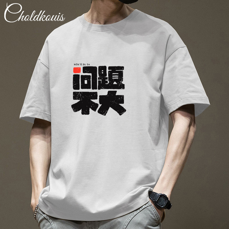 男士夏季韩版潮流纯棉T恤