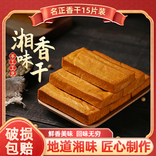 湖南特产柴火烟熏香干白溪农家自制散装手磨豆腐纯手工豆腐干15块