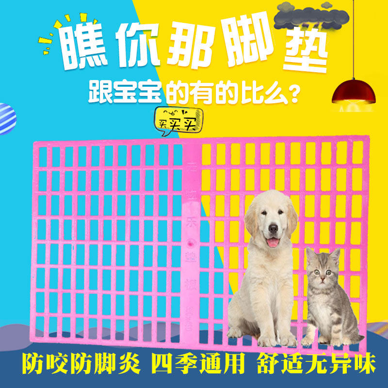 加厚狗笼子垫板防啃咬宠物漏粪隔尿防水兔兔笼脚垫底部塑料网格片图片