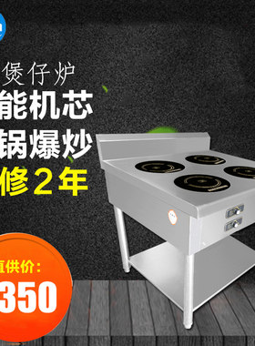 乔风商用电磁炉煲仔炉饭店