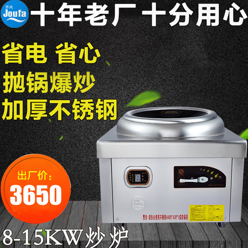 商用电磁炉8/12kw 乔风饭店小炒炉凹面电炒锅 大功率15000w/8000w