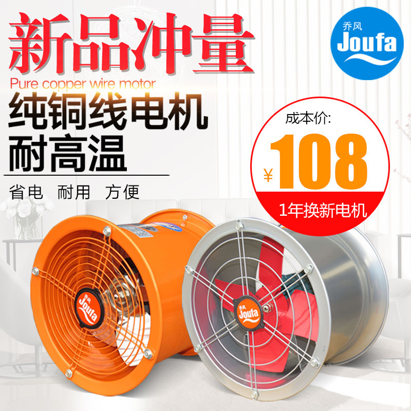 Joufa Axial Fan The Conduit Industry ventilating fan Fan Ventilator kitchen Exhaust Fan high speed Fan 8in the Electrical life , Other home appliances , Ventilator/Fan  category - from Buy2taobao.com to provide professional Taobao agent buy service