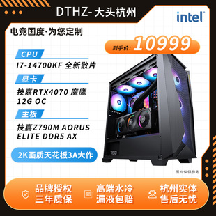 DIY电脑主机i7 RTX4070电竞游戏组装 14700KF 3A大作 电脑台式 水冷