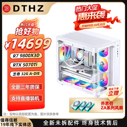 AMD7800X3D技嘉5070三角洲游戏