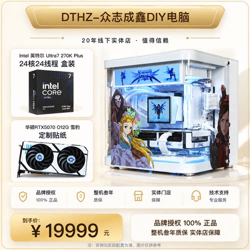 【Shi咪同款】U7270K+5070