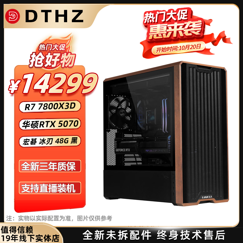 9800X3D/U7-265K办公游戏DIY整机