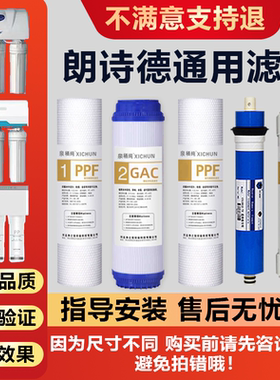 适配朗诗德净水器过滤芯RO75/5075G/80AB/L2/3/11寸/10寸PP棉活性