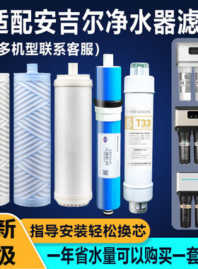 适配安吉尔净水器滤芯