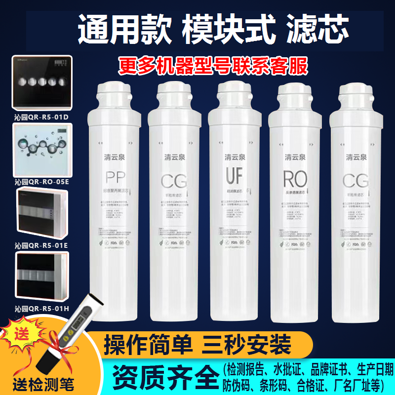 通用款净水器滤芯适配沁园