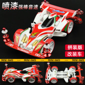 捷品四驱兄弟四驱车强棒音速TZX喷漆车壳配件升级改装 车男孩礼物