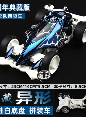 奥迪双钻梦之队四驱车赛车