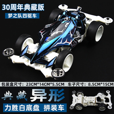 奥迪双钻梦之队四驱车赛车