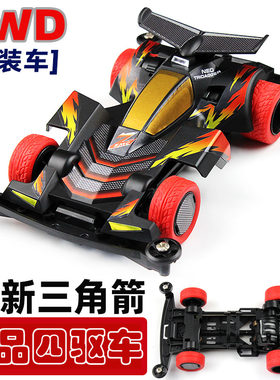 捷品四驱兄弟组装四驱车新三角箭