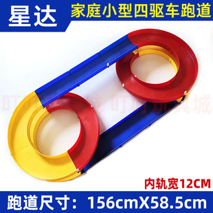 星达四驱兄弟四驱车跑道单轨双层DIY组装赛车赛道轨道内宽12CM