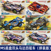 奥达模王迷你四驱车MS底盘双头马达旋风冲锋跃动胜利科模玩具拼装