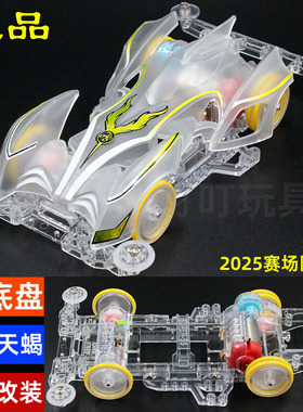 捷品2025赛场限定版四驱兄弟SS轻量高速改装竞技底盘透明天蝎座