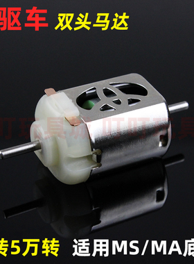 四驱车双头马达田宫扬楷MSMA底盘用2.4V实测5万转改装比赛车配件