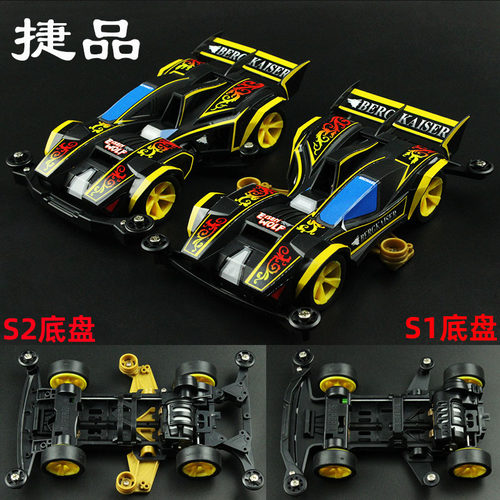 捷品S1/S2底盘铁狼号四驱车拼装