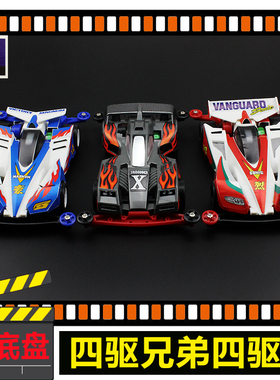 星达四驱兄弟大兴S2四驱车新三角箭胜利冲锋先驱音速拼装男孩礼物