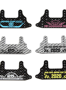 自制田宫四驱车配件银色黑色2021/2020/25周年大面积刹车片95125