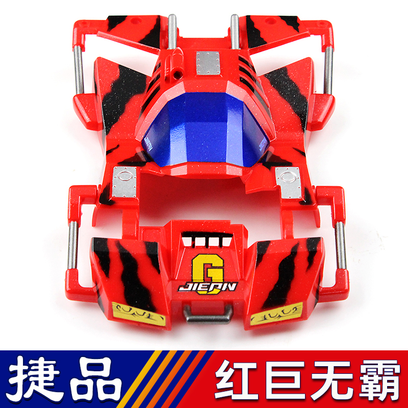 捷品喷漆车壳四驱车零件