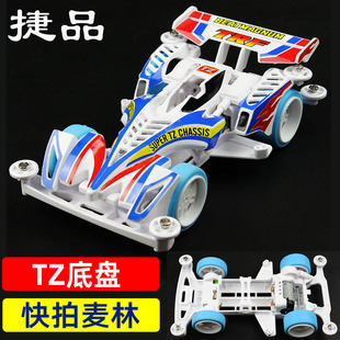 捷品四驱兄弟四驱车TZ底盘快拍麦林含马达配件拼装车