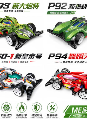 捷品四驱小子四驱车ME底盘竞速改装冲刺流星舞蹈天使大炮特使拼装