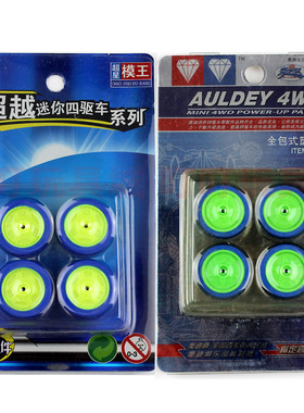 奥迪双钻四驱车配件 飞龙复合 全包塑胶车轮 超窄幅17114 18019