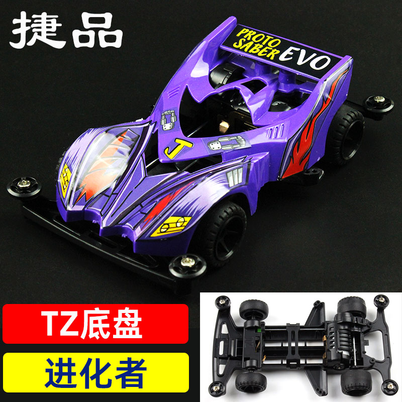 捷品TZX底盘进化者拼装车