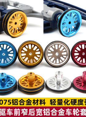 竞技梦之队四驱兄弟四驱车前窄后宽铝合金轮毂车轮17111不易脱丝