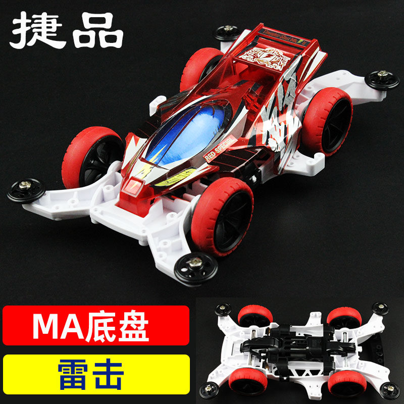 捷品MA底盘雷击避震四驱车拼装