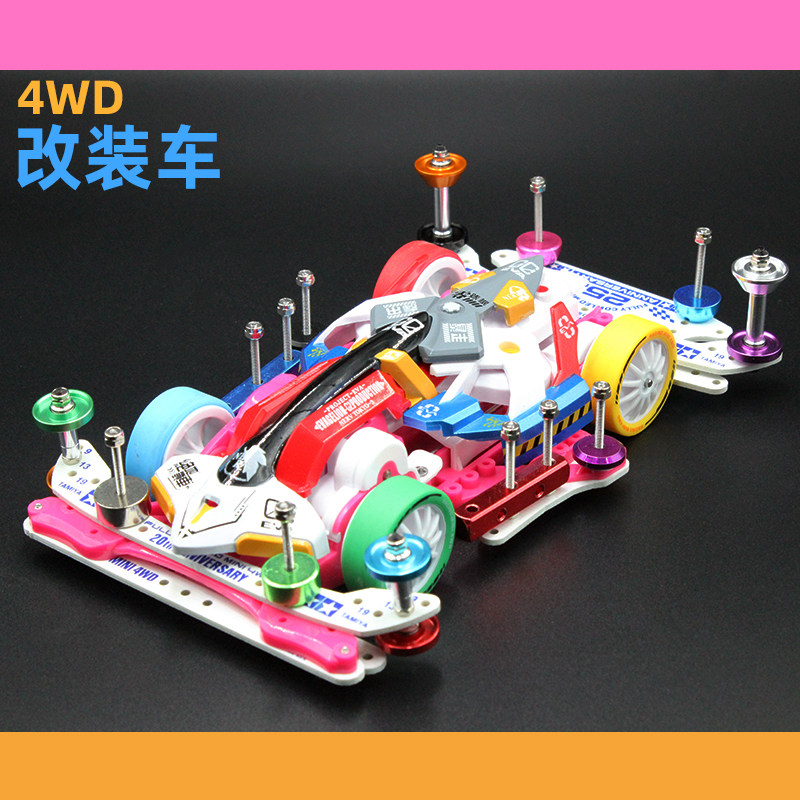 比赛改装四驱车 马卡龙 喷漆车壳 彩色竞技车玩具赛车