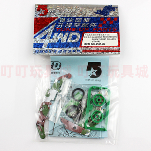 奥达超星模王四驱兄弟四驱车配件迷彩铝合金弹簧龙头15014