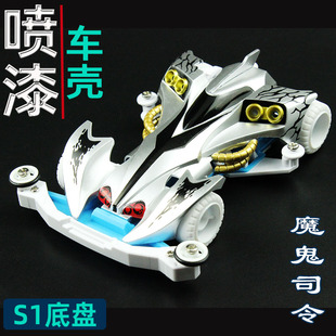 捷品四驱兄弟四驱车S1底盘喷漆车壳蜘蛛王魔鬼司令拼装赛车含马达