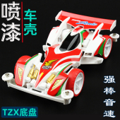 捷品四驱兄弟四驱车喷漆车壳强棒音速TZX底盘亲子赛车玩具含马达