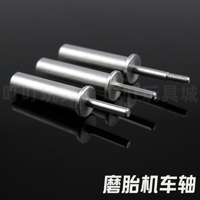 自制田宫四驱车改装配件磨胎机车轴轮毂六角轴齿轮轴导轮轴工具