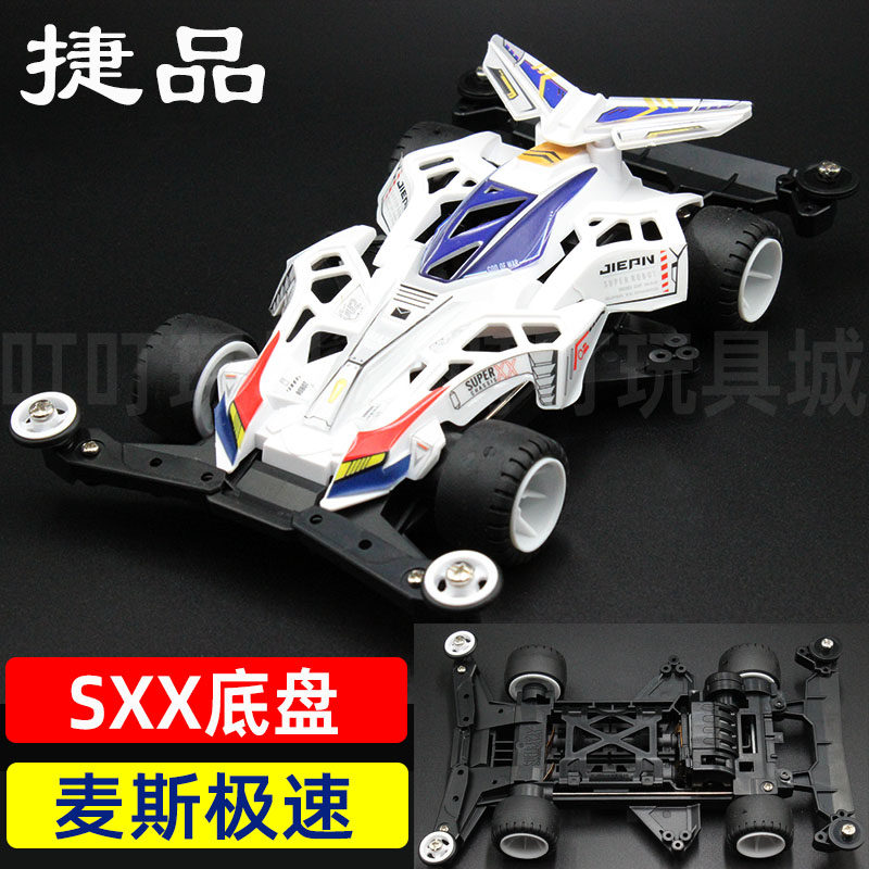 捷品SXX底盘拼装四驱车麦斯极速