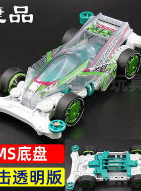 捷品四驱车MS底盘避震赛车透明车壳雷击透明贴纸拼装版双头马达