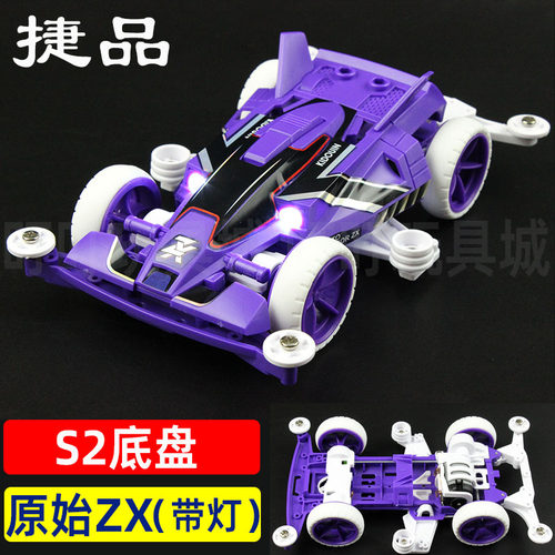 捷品四驱兄弟四驱车S2底盘原始XZ带灯光拼装版含马达配件