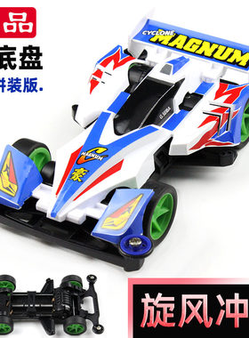 捷品四驱兄弟四驱车TZ底盘旋风冲锋飓风音速怀旧玩具礼物模型赛车