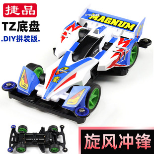 捷品四驱兄弟四驱车TZ底盘旋风冲锋飓风音速怀旧玩具礼物模型赛车
