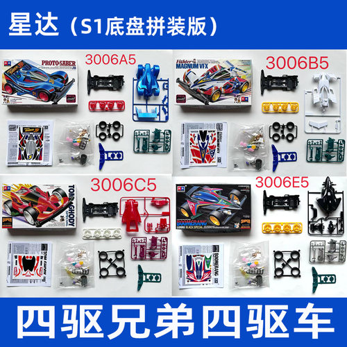 S1底盘四驱兄弟四驱车赛车