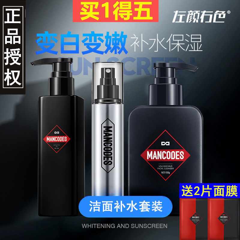 左颜右色去角质男士洗面奶爽肤水喷雾控油补水保湿化妆品护肤套装在类目 美容护肤/美体/精油, 面部磨砂/去角质中 - 来自Buy2taobao.com提供专业的淘宝代购服务
